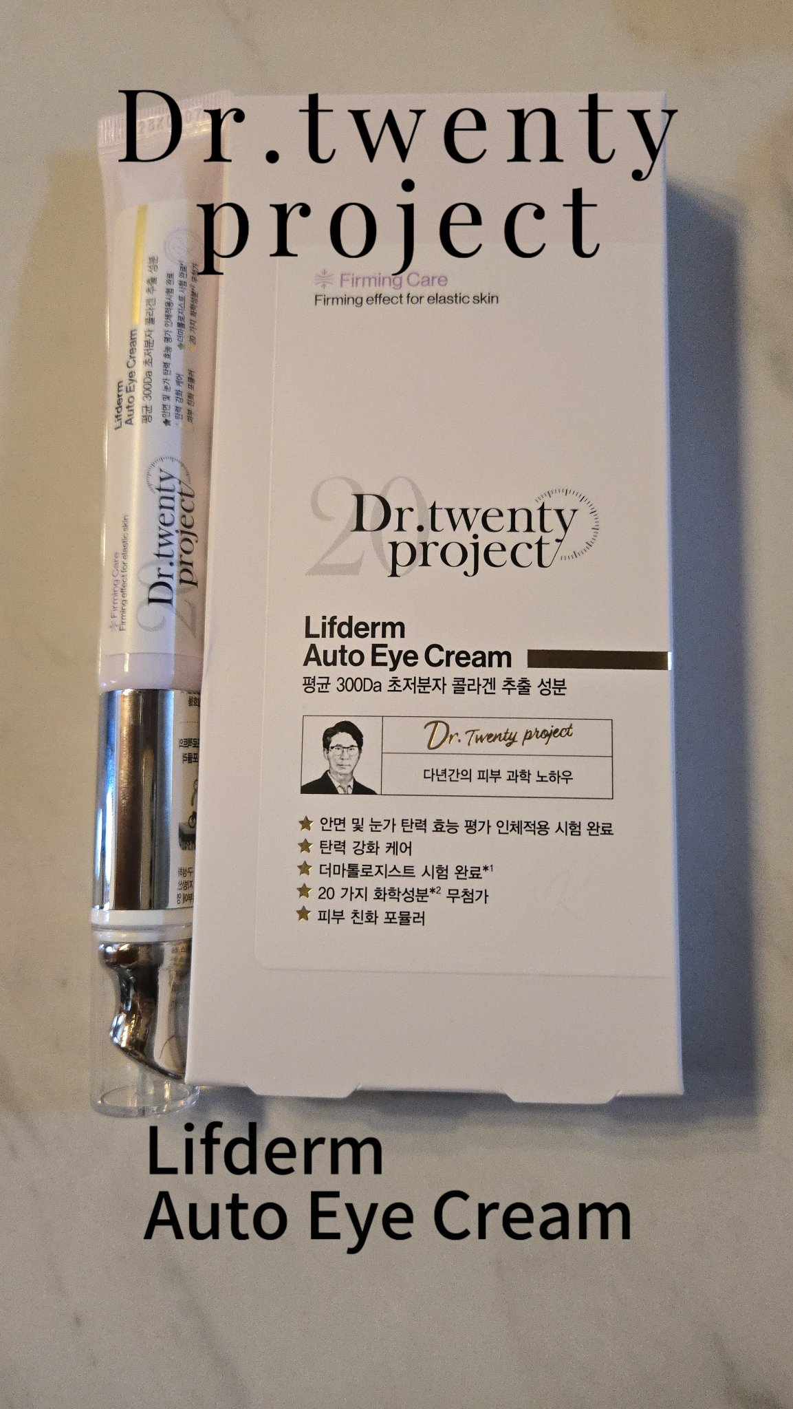 リプダム オートアイクリーム/Dr.Twenty Project/アイケア・アイクリームを使ったクチコミ（1枚目）