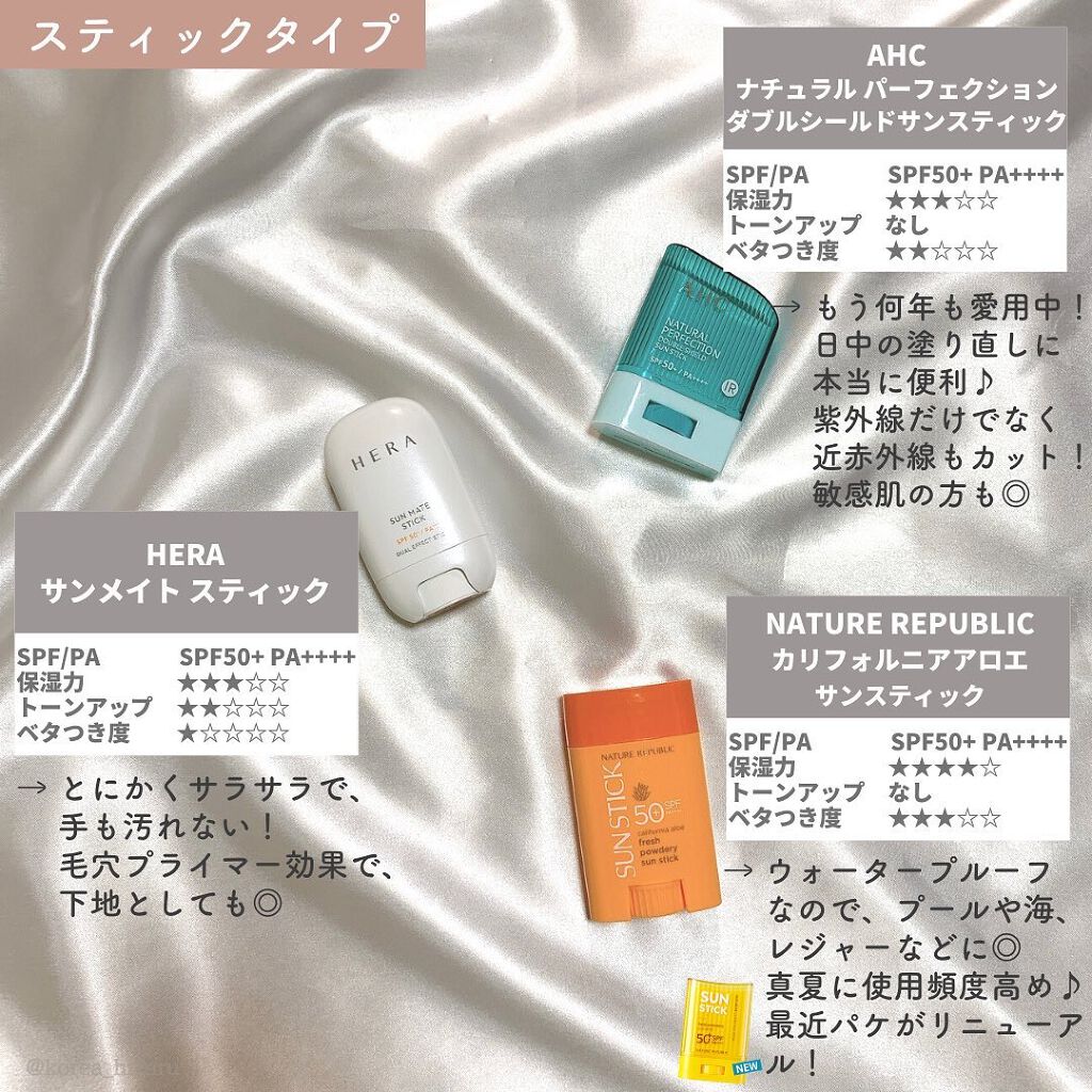 SUN MATE STICK/HERA/日焼け止め・UVケアを使ったクチコミ(4枚目)