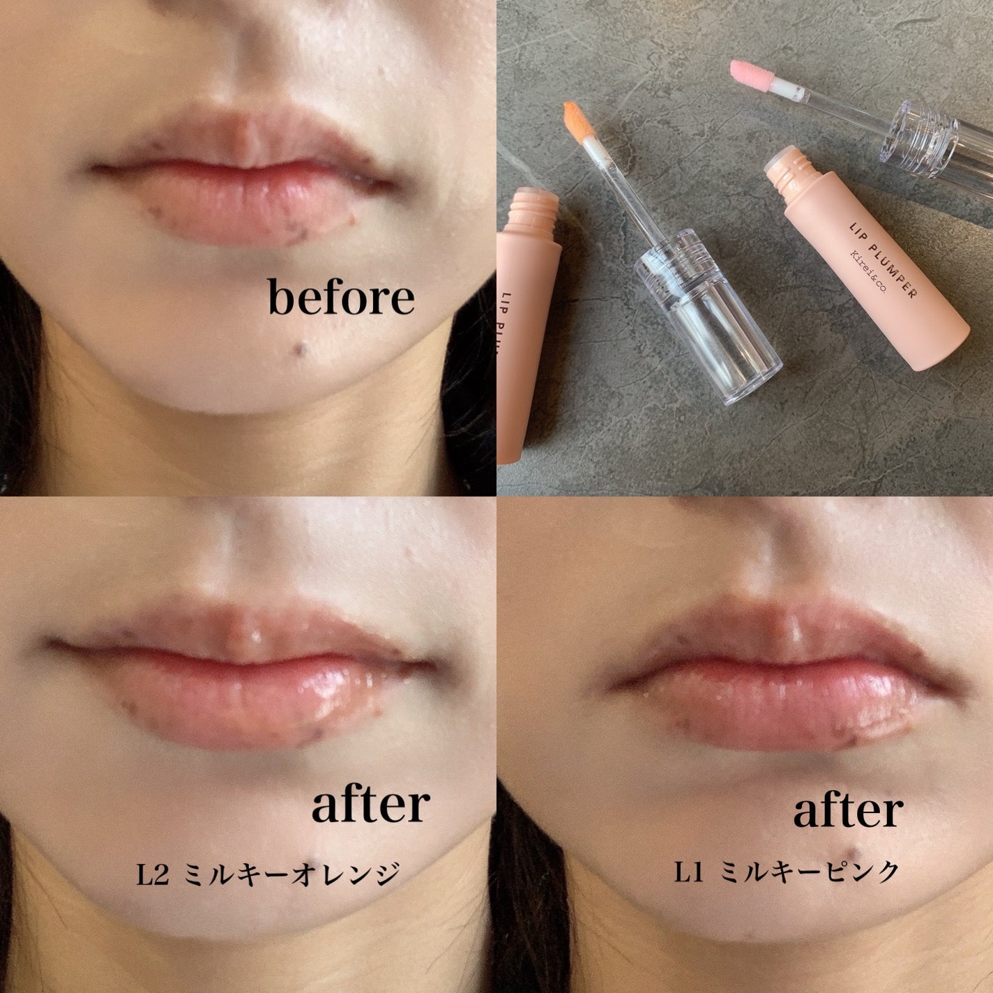 限定リッププランパー】リッププランパー|Kirei&co.の効果 限定リッププランパー】リッププランパー|Kirei&co.の効果