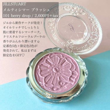 ジルスチュアート　メルティシマー ブラッシュ 101 berry drop(限定色)/JILL STUART/パウダーチークを使ったクチコミ（2枚目）