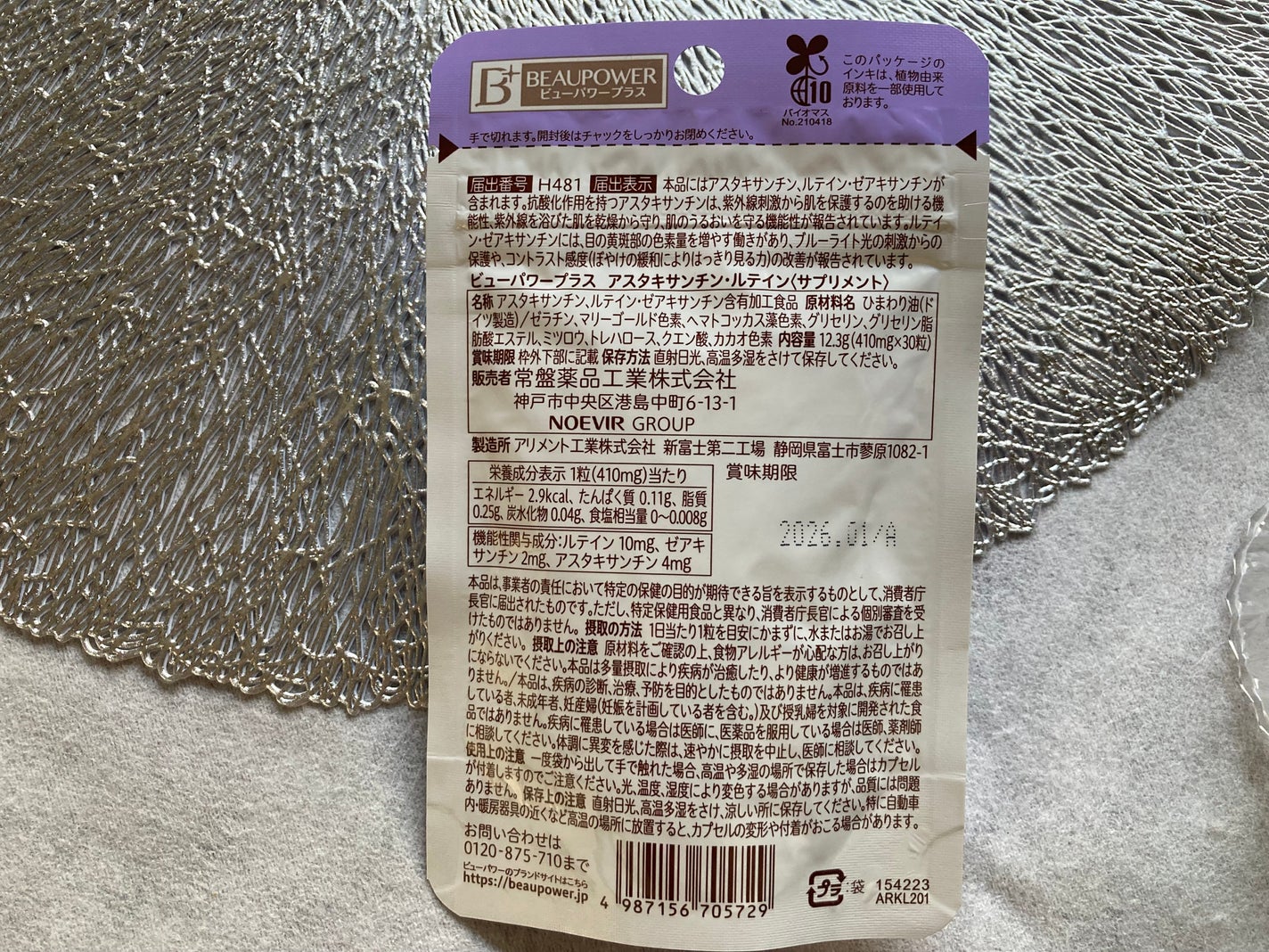 ビューパワープラス アスタキサンチン・ルテイン/常盤薬品/健康サプリメントを使ったクチコミ(3枚目)