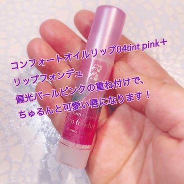 コンフォート リップオイル /CLARINS/リップグロスを使ったクチコミ（2枚目）