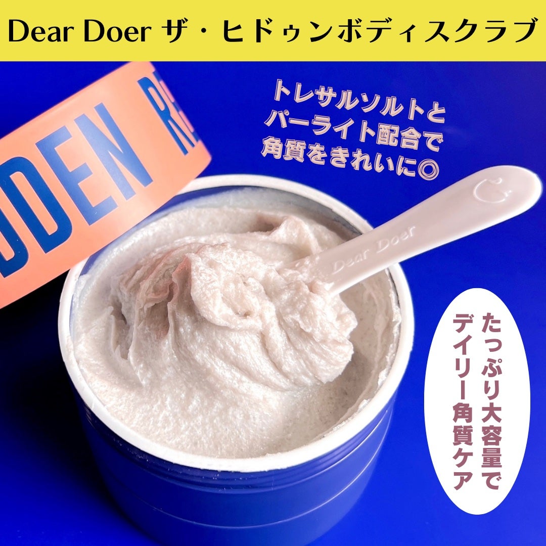 ボディスクラブ(パーライト×ソルト)/DearDoer/ボディスクラブを使ったクチコミ(2枚目)