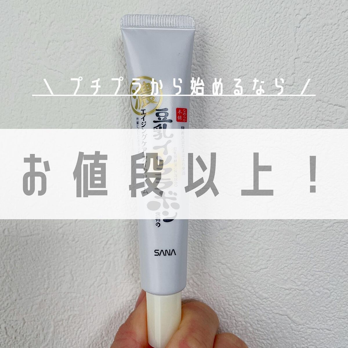 目元ふっくらクリーム NC/なめらか本舗/アイケア・アイクリームを使ったクチコミ(1枚目)