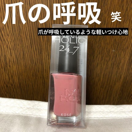 ネイルホリック 24_7/ネイルホリック/マニキュアを使ったクチコミ(1枚目)