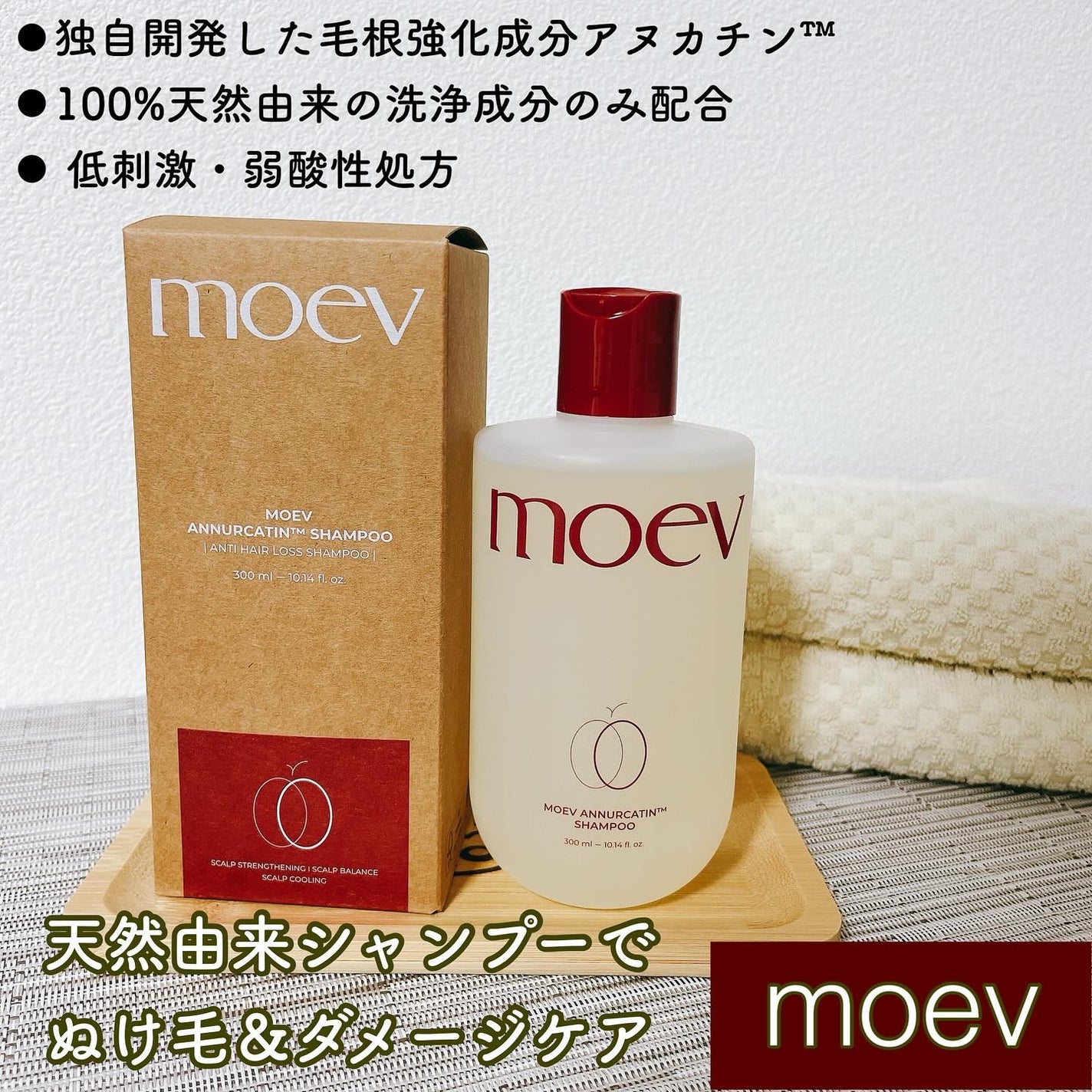 モエブ アヌカチン シャンプー/トリートメント/moev/市販シャンプーを使ったクチコミ(1枚目)