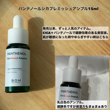 ベストアンプルセラム4種/BIOHEAL BOH/美容液を使ったクチコミ(5枚目)