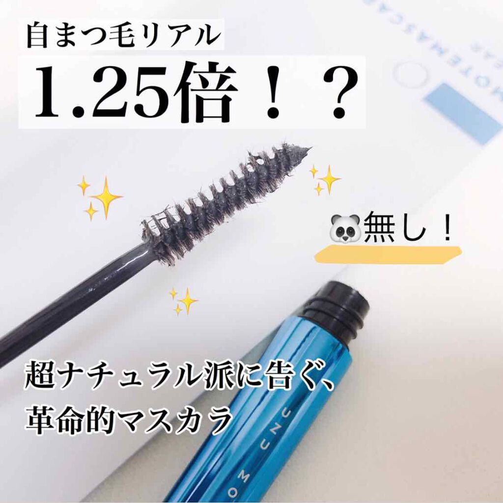 MOTE MASCARA™ (モテマスカラ)/UZU BY FLOWFUSHI/マスカラを使ったクチコミ(1枚目)