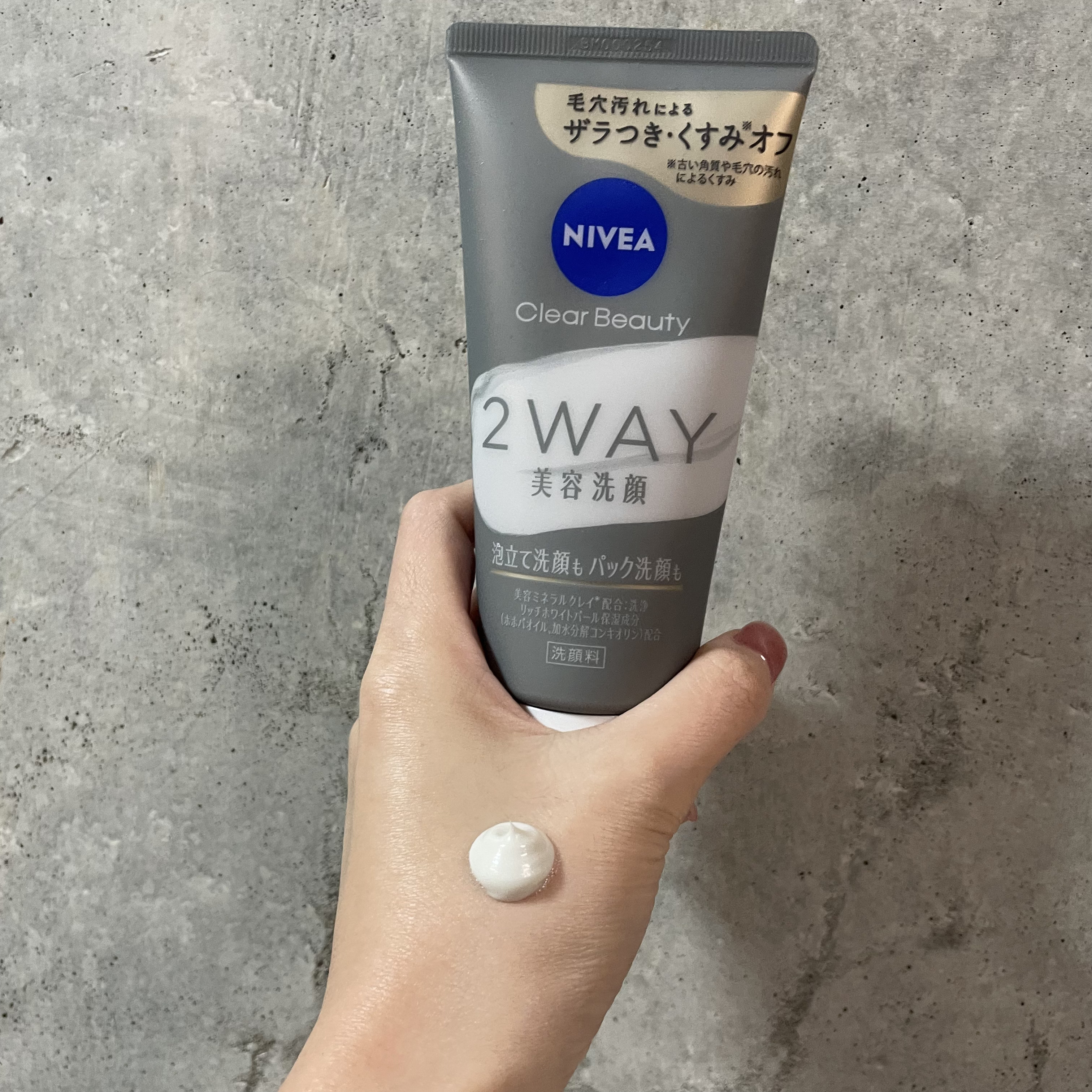 ニベア２ＷＡＹ美容洗顔/ニベア/洗顔フォームを使ったクチコミ（2枚目）