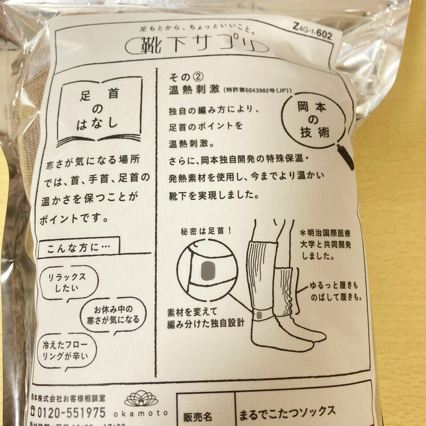 靴下サプリ まるでこたつ レディース ソックス/靴下サプリ/暖かい靴下を使ったクチコミ(6枚目)