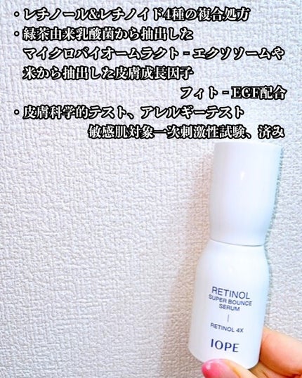 レチノール スーパーバウンス セラム/IOPE/美容液を使ったクチコミ(3枚目)