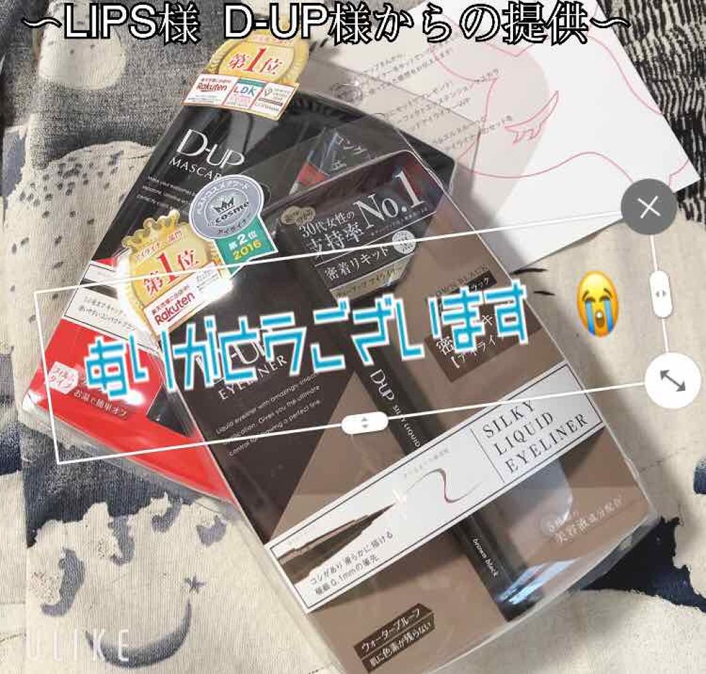 【旧品】シルキーリキッドアイライナーWP/D-UP/リキッドアイライナーを使ったクチコミ（1枚目）