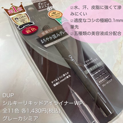 シルキーリキッドアイライナーWP/D-UP/リキッドアイライナーを使ったクチコミ(2枚目)