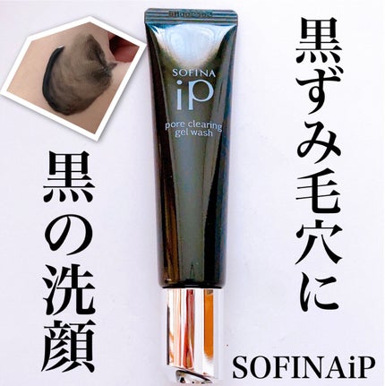 ソフィーナ iP ポア クリアリング ジェル ウォッシュ/SOFINA iP/その他洗顔料を使ったクチコミ(1枚目)