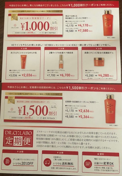 VC100エッセンスローション EX/ドクターシーラボⓇ/化粧水を使ったクチコミ(2枚目)