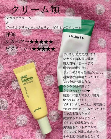 グーダルVクリーム(goodal GREEN TANGERINE V CREAM SET)/goodal/フェイスクリームを使ったクチコミ（1枚目）