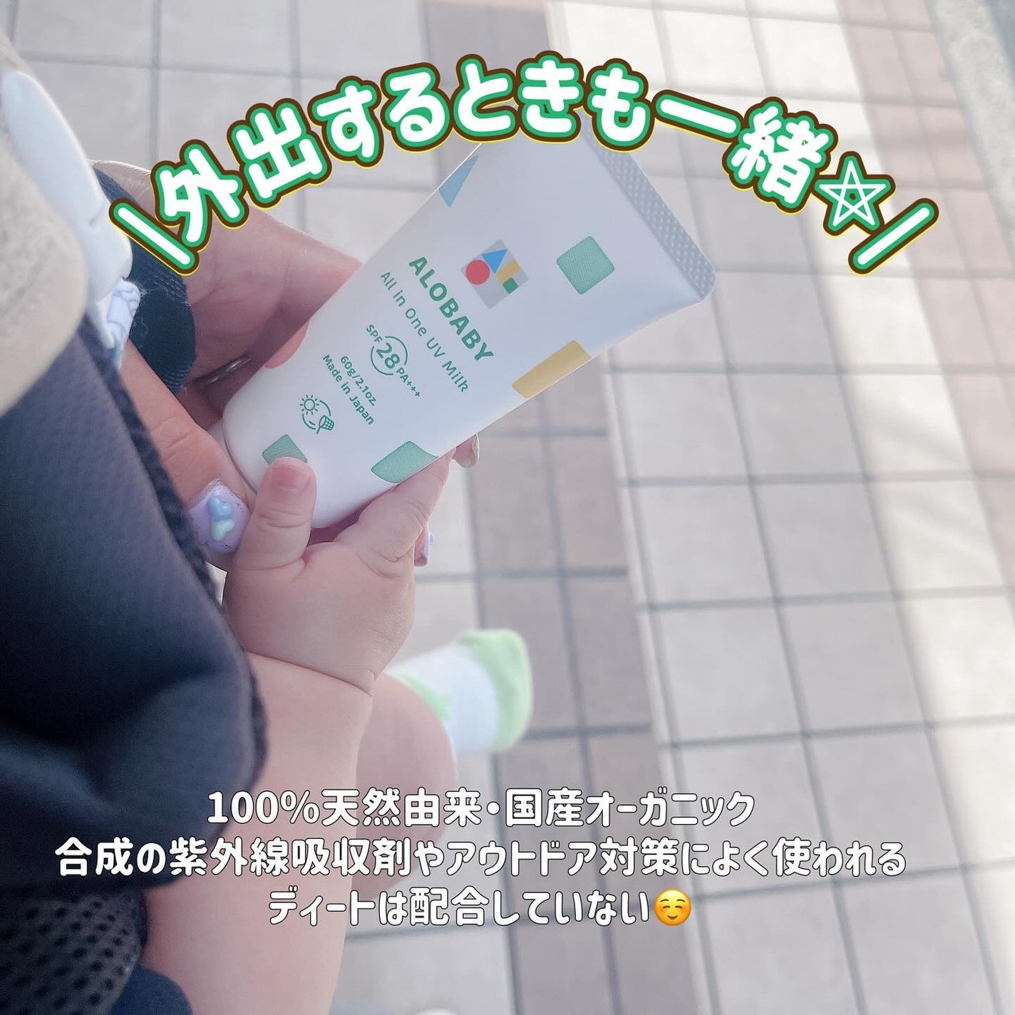 アロベビー オールインワンUVミルク/ALOBABY/日焼け止めミルクを使ったクチコミ(3枚目)