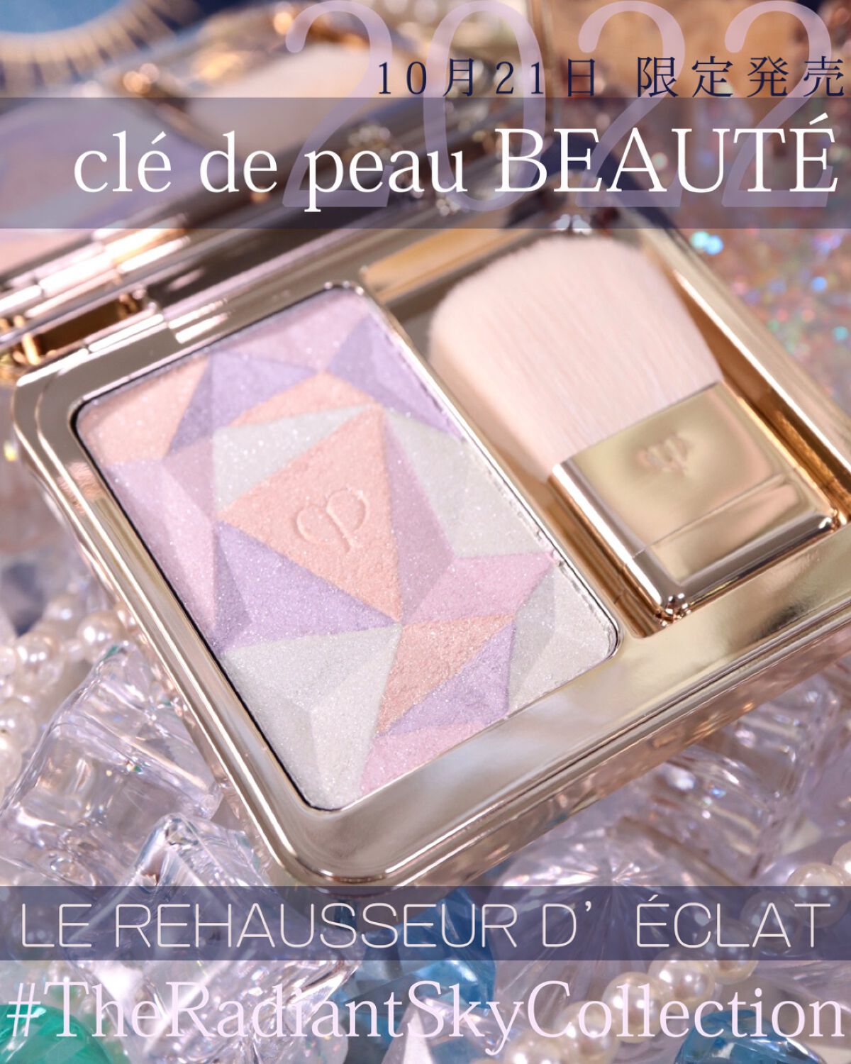 ル・レオスールデクラ /クレ・ド・ポー ボーテ/パウダーハイライトを使ったクチコミ(1枚目)