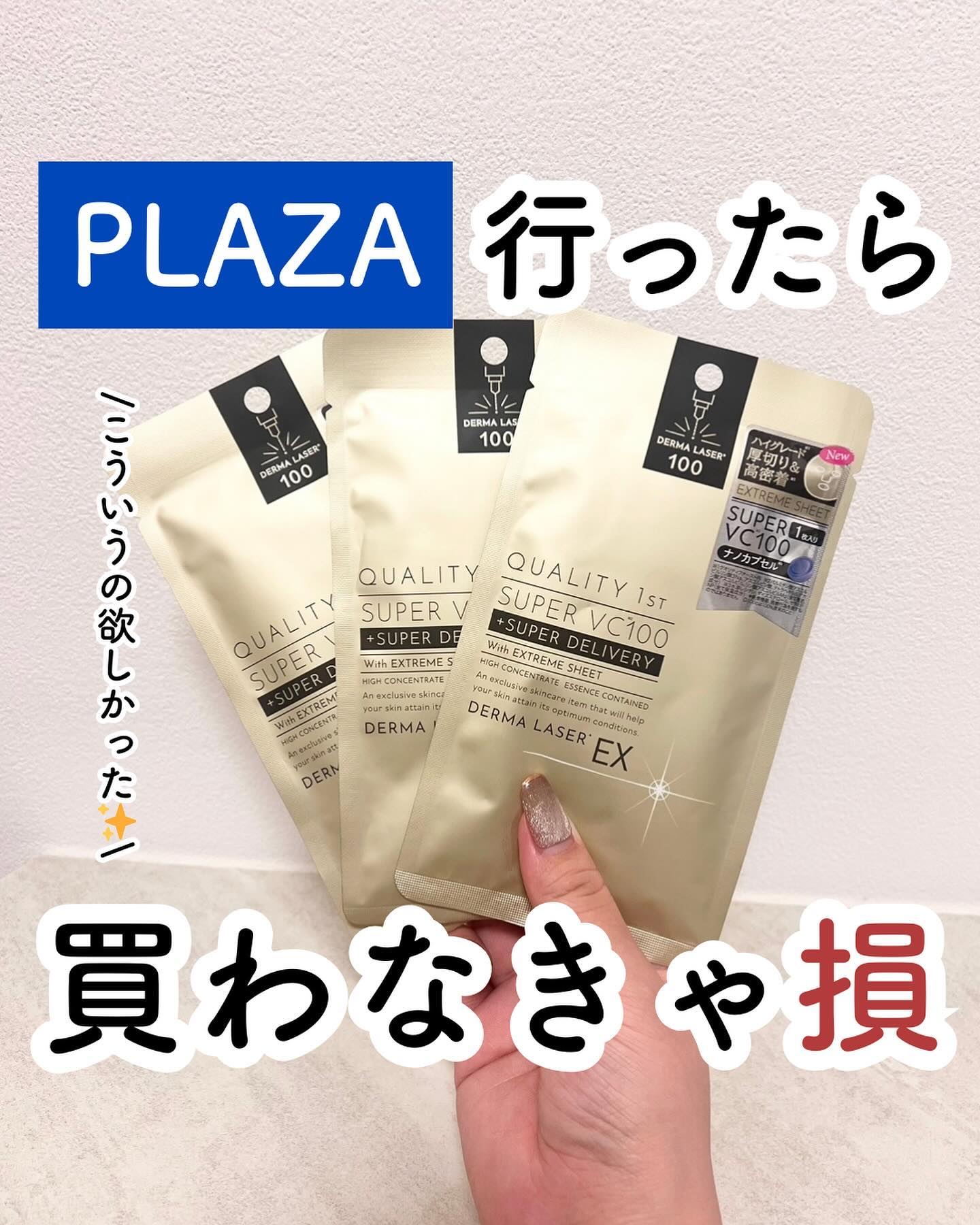 ダーマレーザースーパーVC100マスク/クオリティファースト/シートマスク・パックを使ったクチコミ（1枚目）