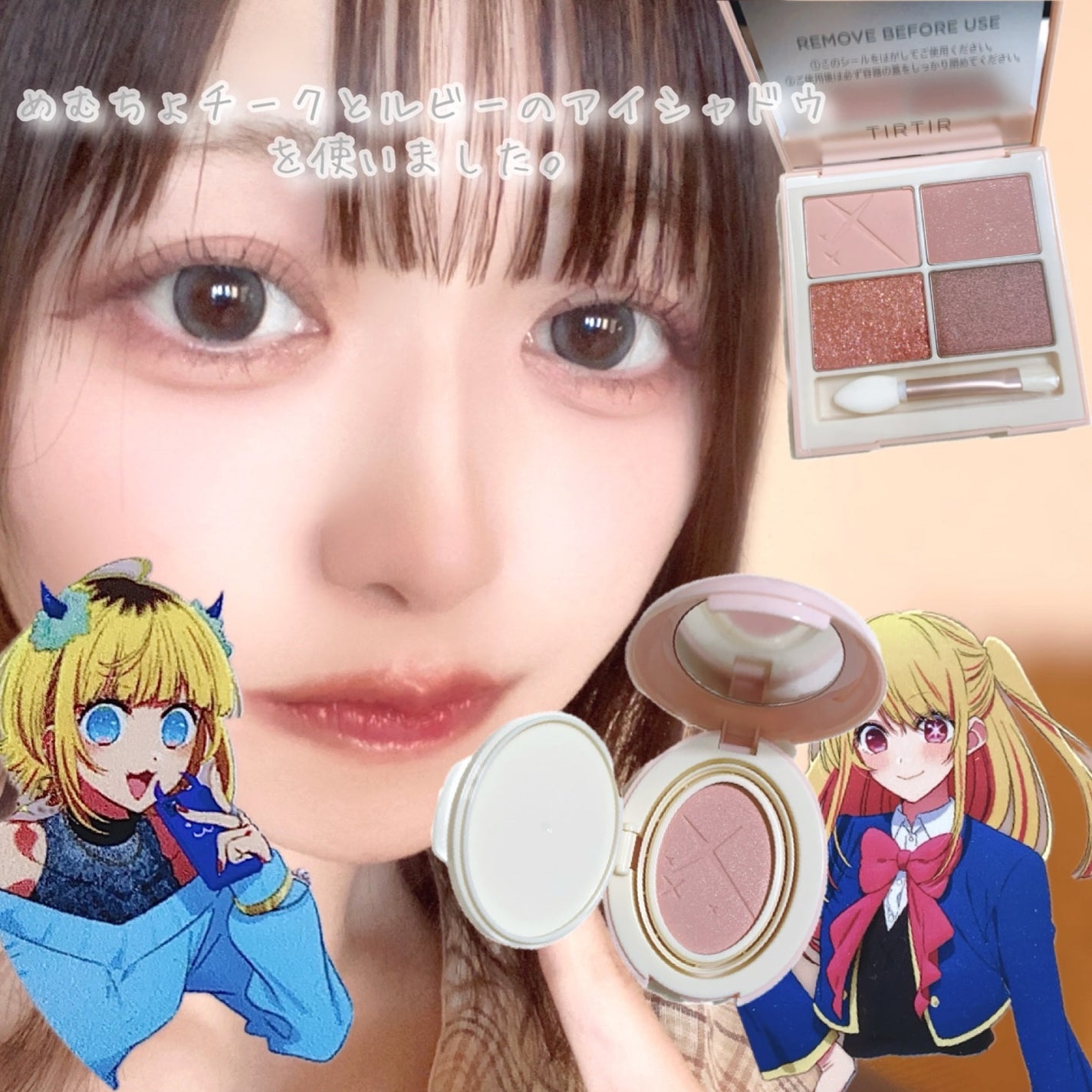 びゃっこまる on LIPS 「かっ…わいすぎる…飾る、、、ティルティルの推しの子コラボコスメ..」(4枚目)