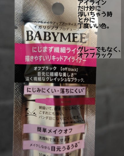 リキッドニュアンスアイライナー/BABYMEE/リキッドアイライナーを使ったクチコミ(4枚目)