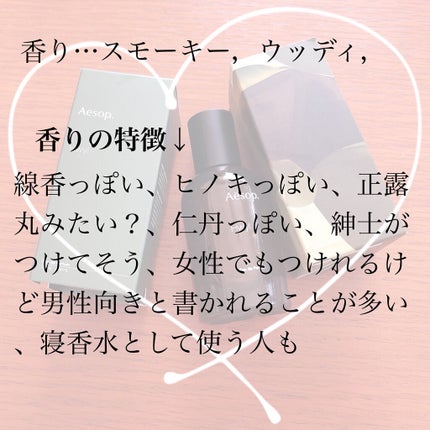 ヒュイル オードパルファム/Aesop/香水(その他)を使ったクチコミ(3枚目)