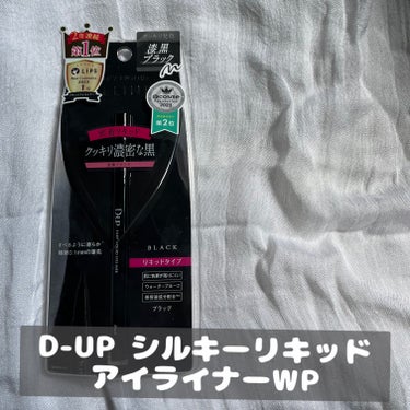 シルキーリキッドアイライナーWP BK 漆黒ブラック/D-UP/リキッドアイライナーを使ったクチコミ（1枚目）