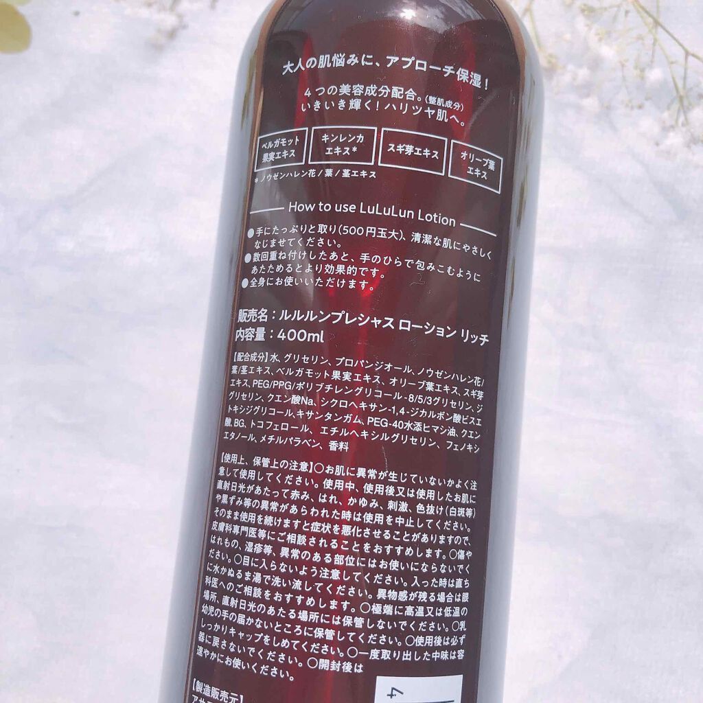 ルルルンプレシャスローション リッチ/ルルルン/化粧水を使ったクチコミ（3枚目）