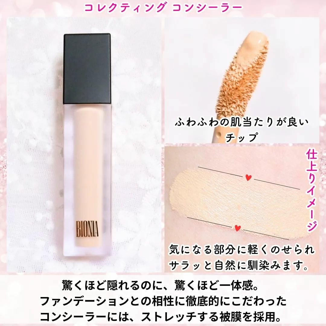 BIONIA コレクティングコンシーラー/コラリッチ/コンシーラーを使ったクチコミ(3枚目)