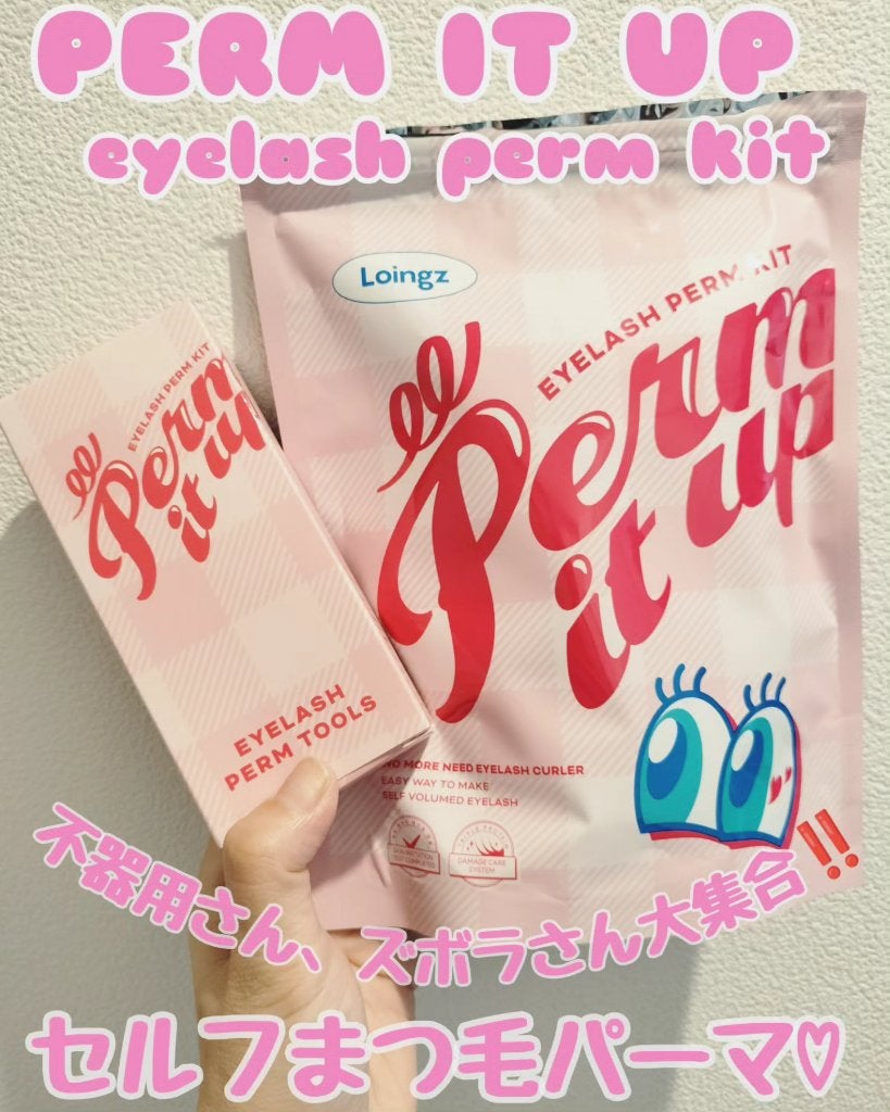 パーマイットアップアイラッシュパーマキット/Loingz/その他キットセットを使ったクチコミ(1枚目)