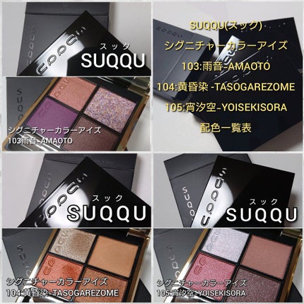 シグニチャー カラー アイズ/SUQQU/アイシャドウパレットを使ったクチコミ(2枚目)