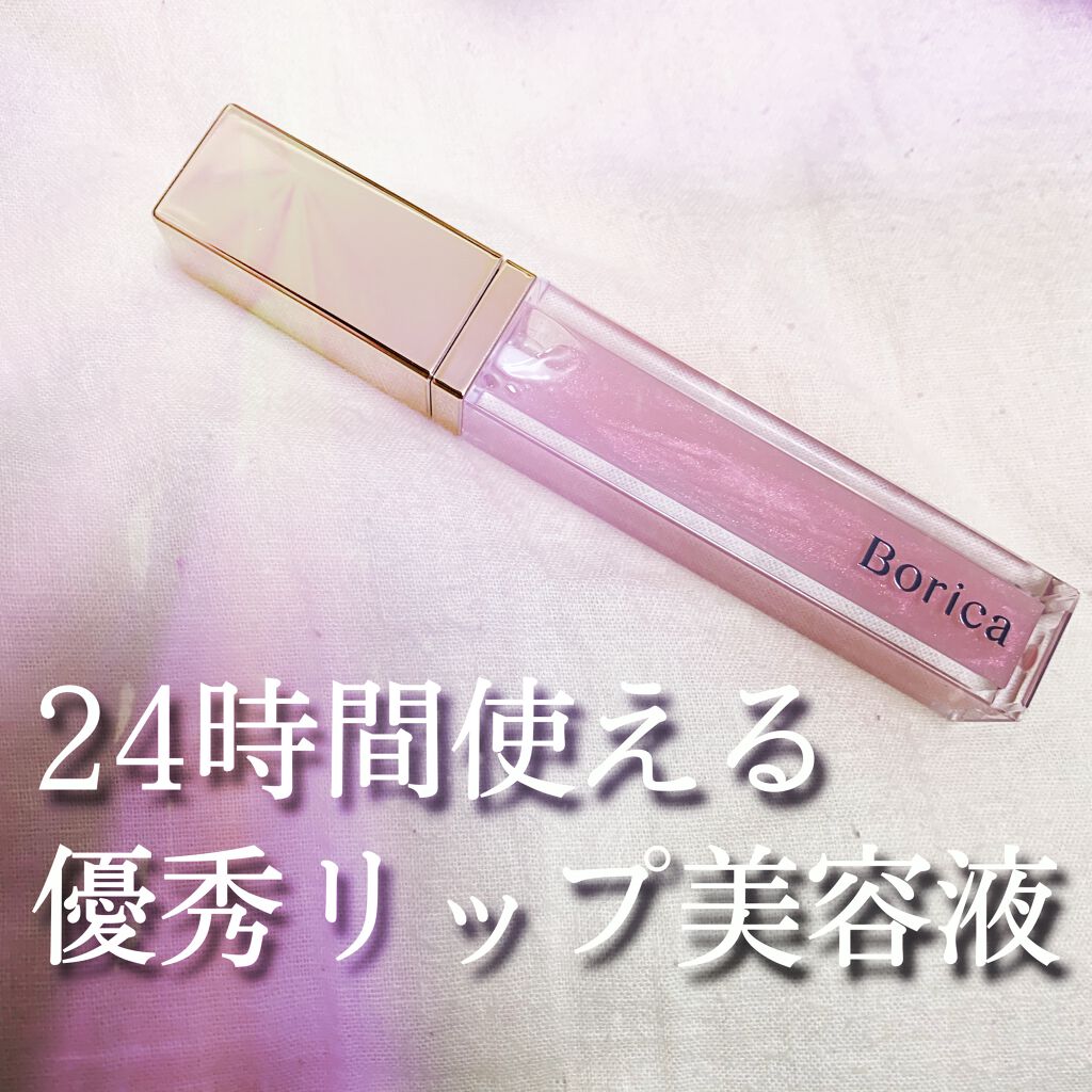 リッププランパーエクストラセラム/Borica/リッププランパーを使ったクチコミ(1枚目)