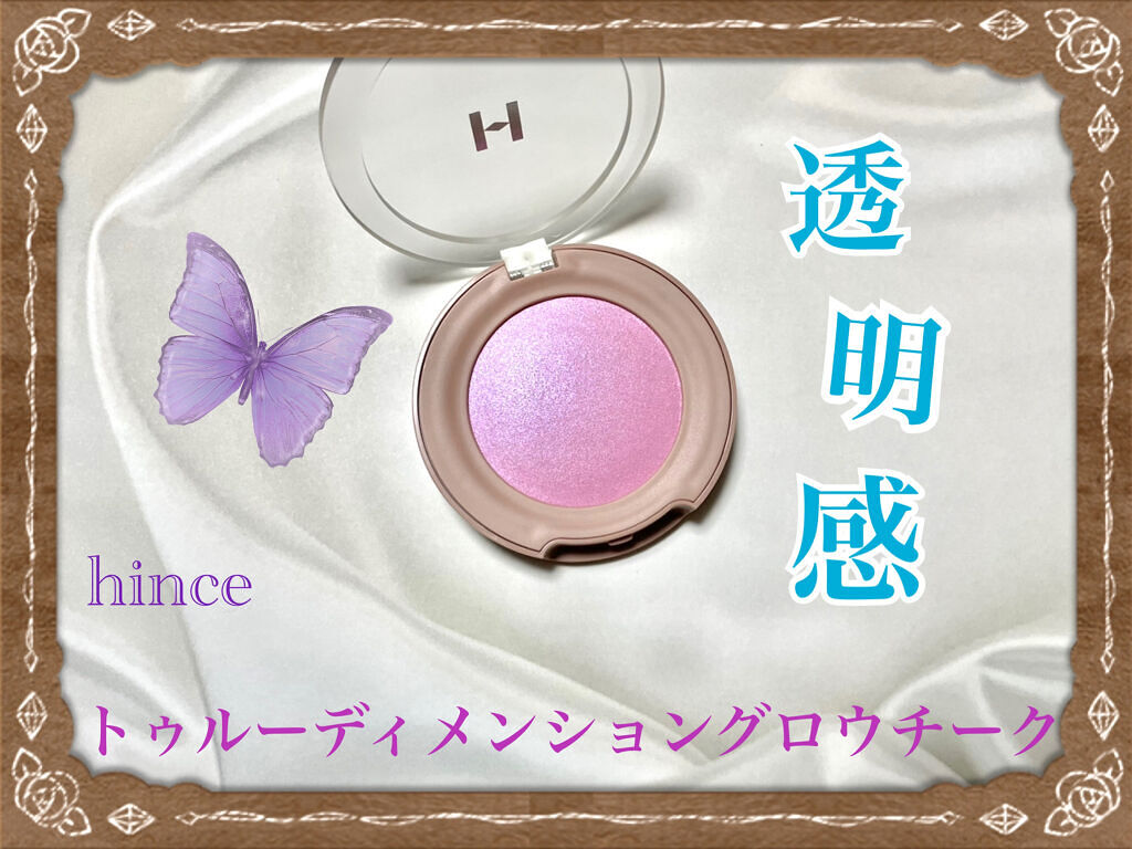 トゥルーディメンショングロウチーク/hince/パウダーチークを使ったクチコミ（1枚目）