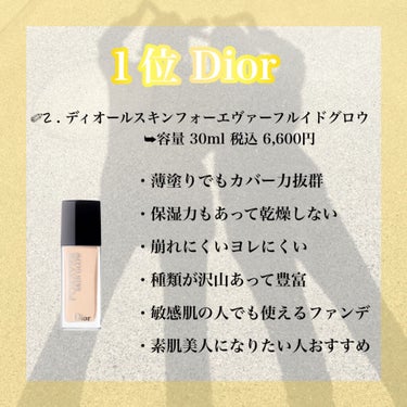 【旧】ディオールスキン フォーエヴァー フルイド グロウ/Dior/リキッドファンデーションを使ったクチコミ（2枚目）