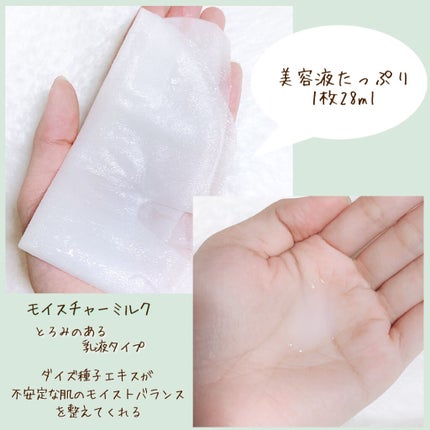 バランシング3Dマスク モイスチャーミルク/肌美精/シートマスク・パックを使ったクチコミ(4枚目)