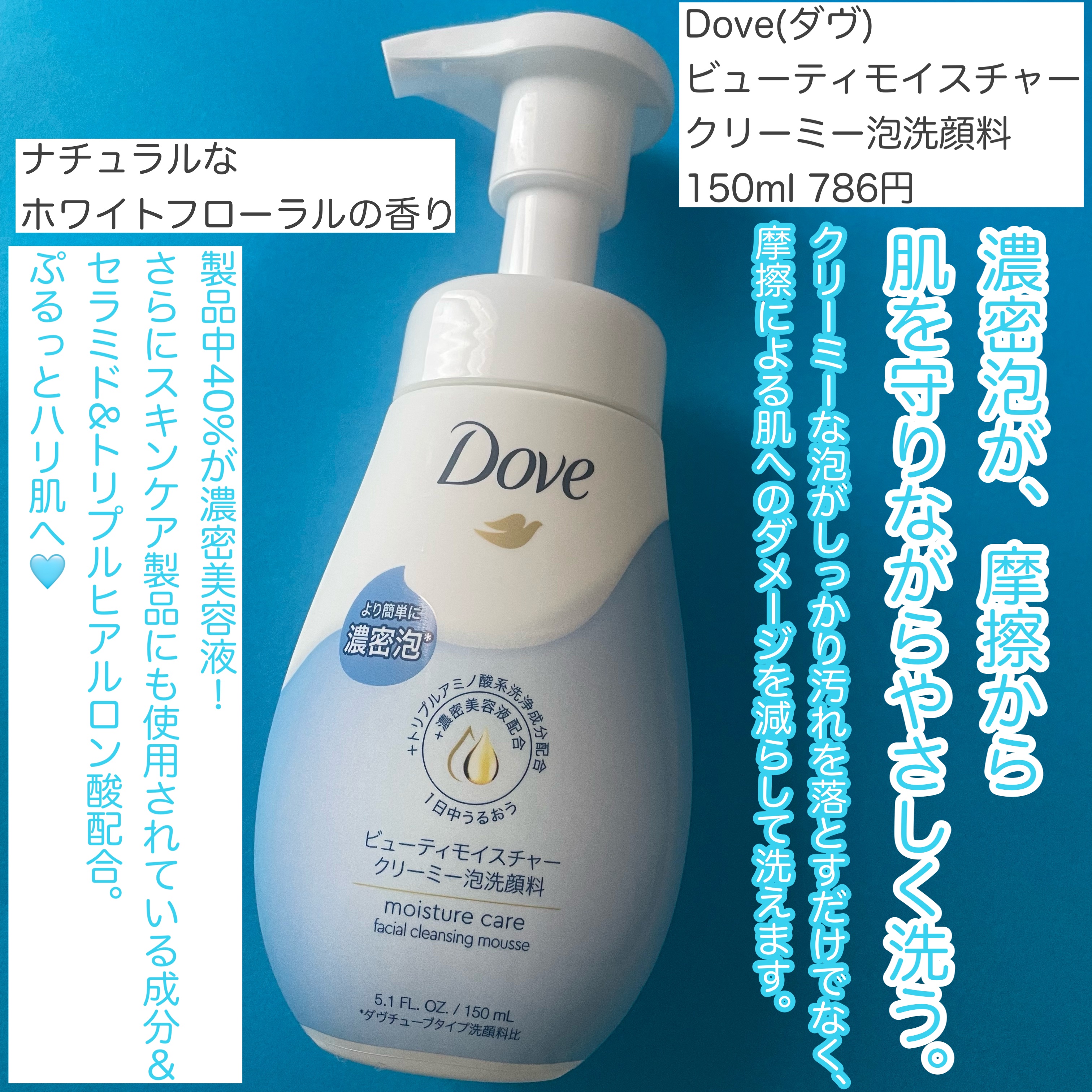 ビューティモイスチャー クリーミー泡洗顔料/ダヴ/泡洗顔を使ったクチコミ（2枚目）