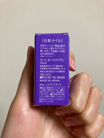 ラベンダースクワラン/HABA/フェイスオイルを使ったクチコミ(3枚目)
