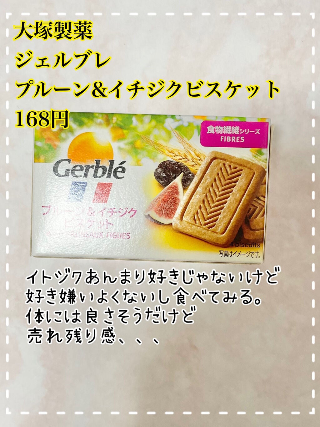 ジェルブレ/大塚製薬/食品を使ったクチコミ(8枚目)