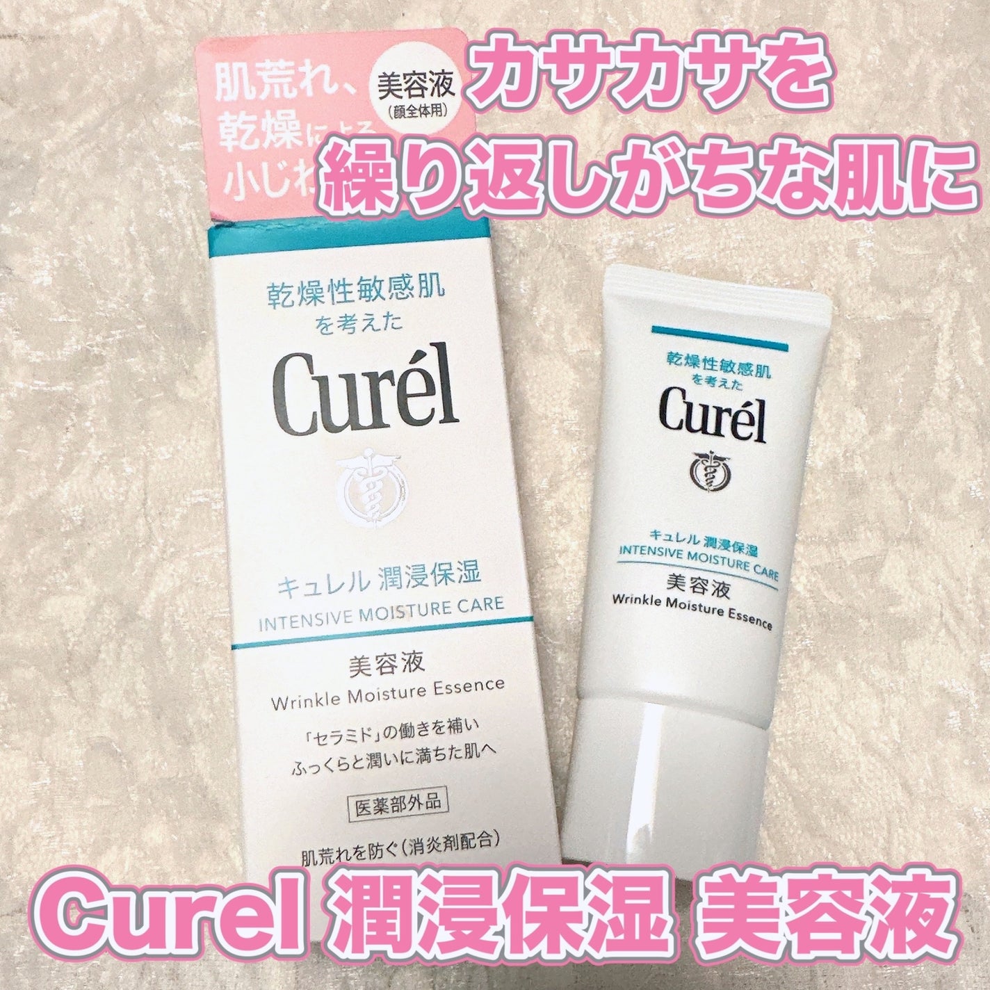 潤浸保湿 美容液/キュレル/美容液を使ったクチコミ(1枚目)