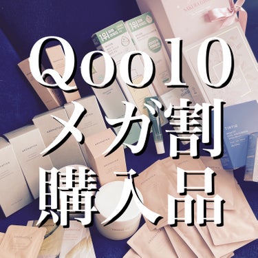 Qoo10メガ割 購入品


今回は、先日行われたQoo10メガ割購入品のご紹介です🌷


🔥購入品🔥
・CREO ワンデー UVモイスト90枚入り 2箱
💰9420円→7536円
・AROMATICA