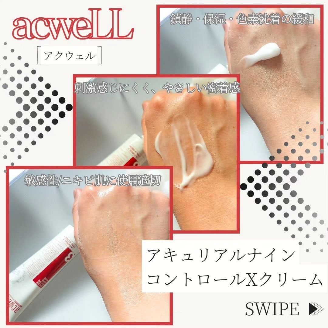 アキュリアルナインコントロールエックスクリーム/ACWELL/フェイスクリームを使ったクチコミ(3枚目)