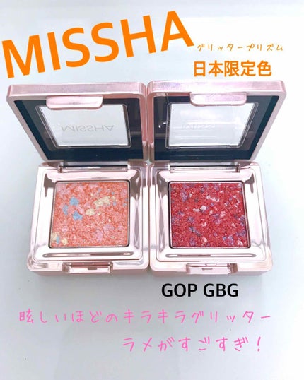 グリッタープリズム シャドウ/MISSHA/グリッターを使ったクチコミ(1枚目)