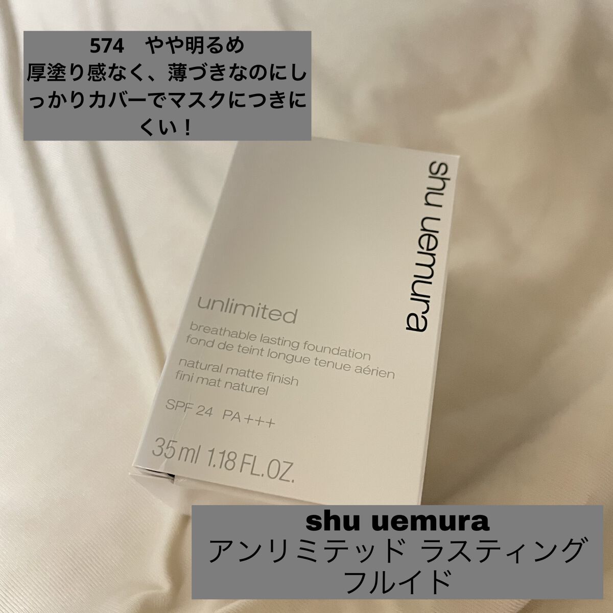 （旧）アンリミテッド ラスティング フルイド/shu uemura/リキッドファンデーションを使ったクチコミ（2枚目）