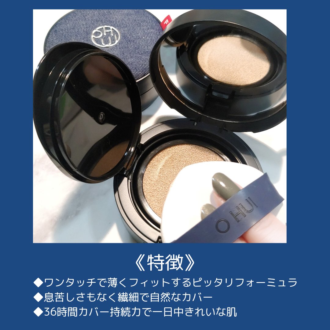 アルティメットフィット ロングウェアデニムクッション/OHUI/クッションファンデーションを使ったクチコミ（3枚目）