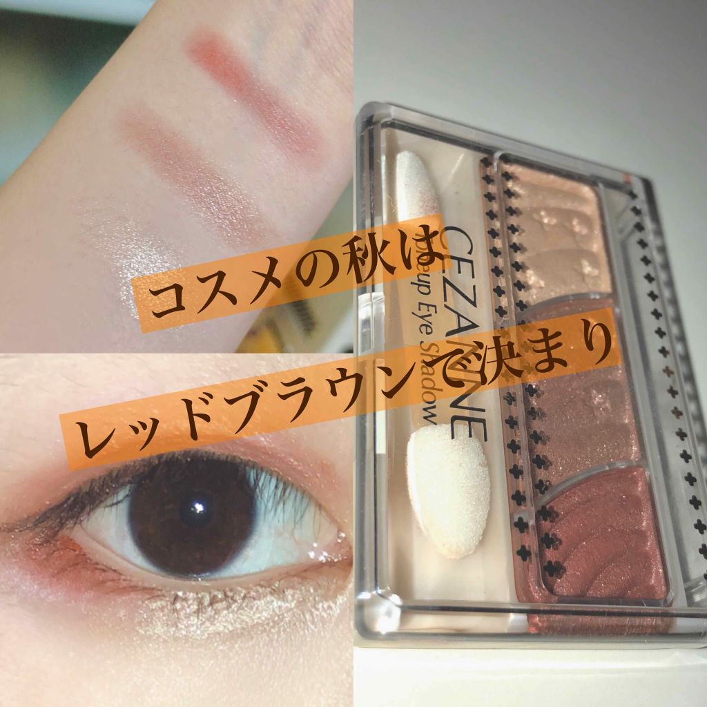 トーンアップアイシャドウ/CEZANNE/アイシャドウパレットを使ったクチコミ（1枚目）