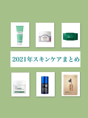 【2021年スキンケアまとめ🌿】


▷2020年は「CICAしかありえない‼︎」
って感じでしたが、


2021年は「CICAも使いつつ、
　　　　　水分ケアや
　　　　　肌のpHを整える」
という