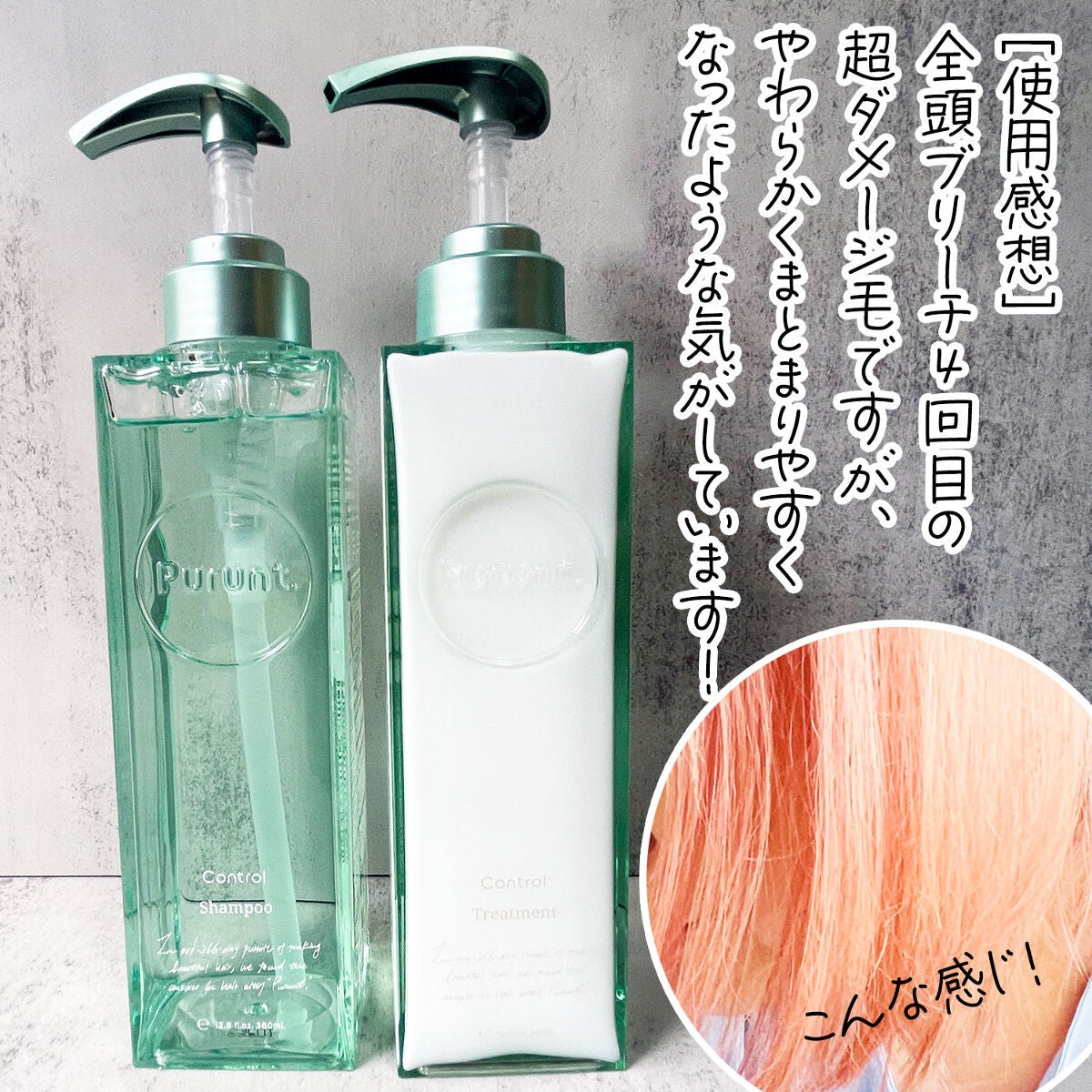 プルント コントロール美容液シャンプー/トリートメント/Purunt./市販シャンプーを使ったクチコミ(2枚目)