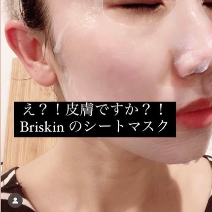 リアル フィット セカンドスキン マスク/briskin/シートマスク・パックを使ったクチコミ(1枚目)