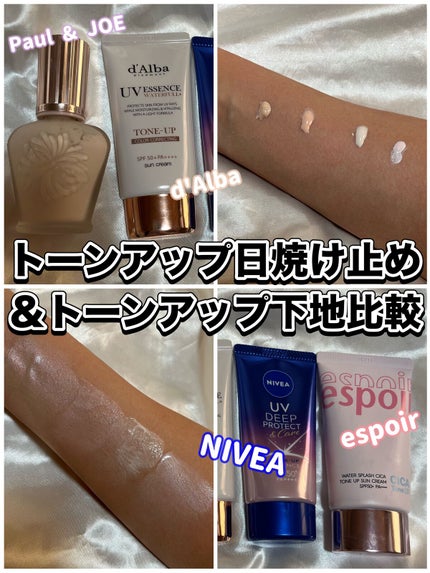 ニベアUV ディープ プロテクト&ケア トーンアップ エッセンス/ニベア/日焼け止めローションを使ったクチコミ(1枚目)