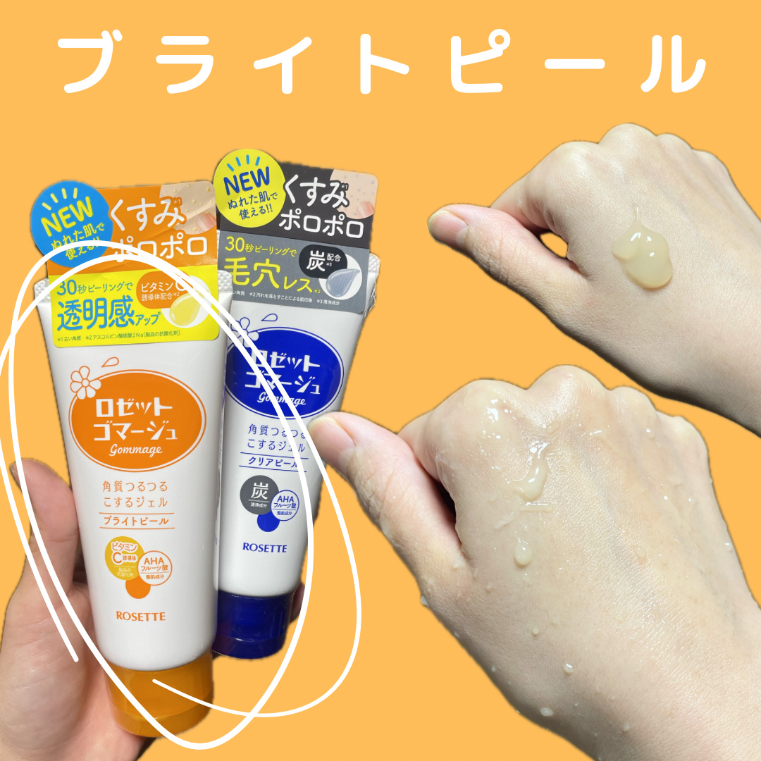 ロゼットゴマージュ クリアピール/ロゼット/スクラブ・ゴマージュを使ったクチコミ（2枚目）